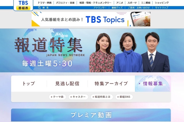 報道特集202210.jpg